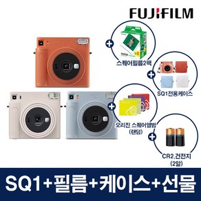 인스탁스 스퀘어 SQ1 + 전용케이스+스퀘어필름2팩(20매)+2종선물(오리진스퀘어 앨범1개+CR2건전지)