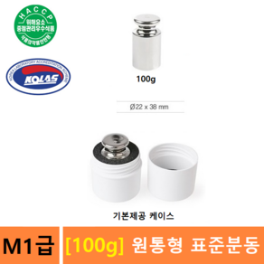 M1급 표준분동 [100g] 분동 - 저울교정분동 - 저울추 - 식품회사 HACCP - KOLAS 교정성적서 (별도), 1개