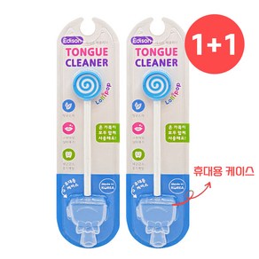 1+1 모완비 에디슨 혀클리너 [블루] 휴대용 케이스 포함, 2개