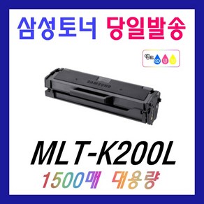 삼성 MLT-K200L SL-M2030W M2035 M2085FW 재생토너, 검정, 3개