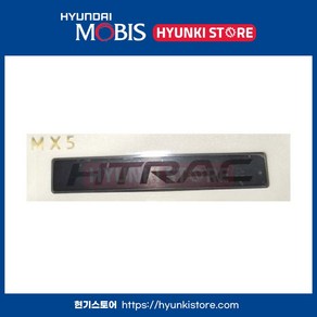 싼타페MX5 HTRAC 엠블럼 블랙 (86316P6100)