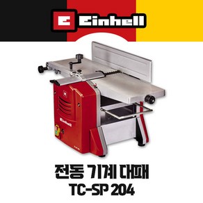 독일 아인헬 TC-SP 204 전동 기계 대패 TC-SP 204, 1개