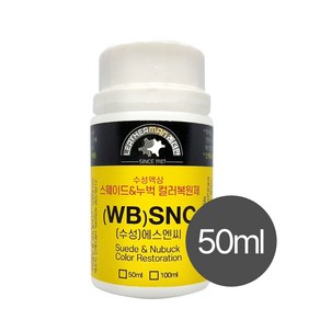 레더만 SNC 수성 스웨이드 컬러복원 염색제 50ml