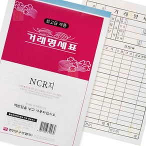 버터프랑 거래 명세표 명진 NCR