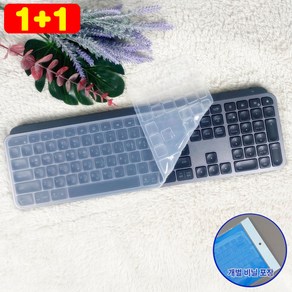 [1+1] 로지텍 Mx Keys / MX CRAFT / MX KEYS FOR MAC 키스킨 실리콘 키보드덮개 커버, 투명, 2개