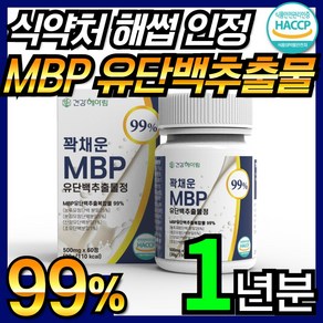 건강헤아림 꽉채운 MBP 유단백추출물정 99% 고함량 단백질 haccp 식약처 인증 식약청 인정 앰비피 엔비피 락토페린 산양유 단백 분말 함유 엠비피 nbp 유단백 추출물 60정, 12개