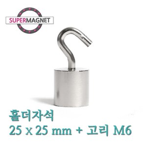 [슈퍼마그네트] 네오디움 홀더 고리 자석, 556-1_홀더자석_25X25mm+고리M6