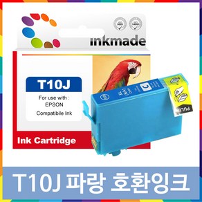 T10J 호환잉크 XP-2200 XP-2205 WF-2930 T10J170 T10J270 T10J370 T104170