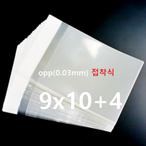 쿠키봉투 (0.03mm)OPP투명접착봉투(9cm x 10cm + 4cm) 500장(YD)