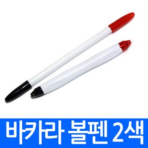 바카라볼펜 AB타입 양색 2색 양면 트윈펜 칼라 볼펜 문구 인쇄가능 판촉물 제작전문, 바카라볼펜 A형