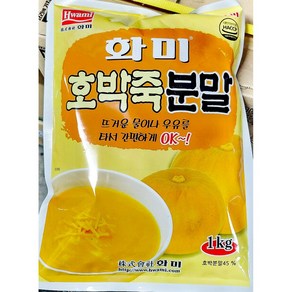 화미 호박 죽 분말 1k식자재 식재료 업소용 식당용 대용량 급식용 단체, 1개, 1kg