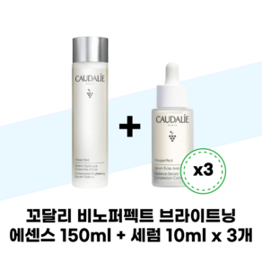 꼬달리 비노퍼펙트 브라이트닝 에센스 150ml + 세럼 10ml x 3개, 1개