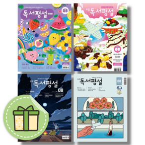 초등 중학 고교 독서평설 4 5 6 7 8 월호 (2024) #Book-in#빠른출발, 고교독서평설5월호 (2024)