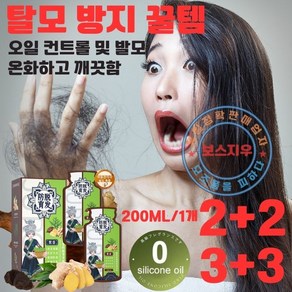 [2+2/3+3]탈모 방지 꿀템 식물성 발모 생강 샴푸 200ML 오일 컨트롤 및 발모 온화하고 깨끗함한약 샴푸, (3+3)[6병], 6개