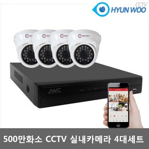 현우CCTV 500만화소실내용 4대세트, 1개