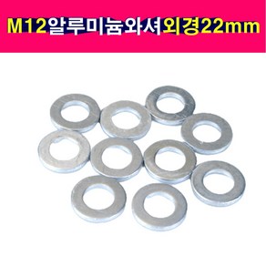 송모터스 10개구성 알루미늄와셔 M12 외경 22mm 두께 2T 오토바이 오일코크와셔 오일코크와샤 알미늄