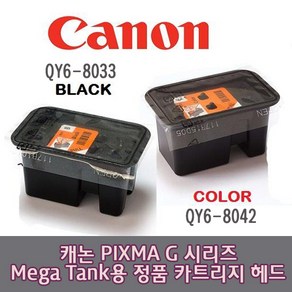 캐논 G시리즈 정품 무한 프린터 MEGA TANK용 헤드 카트리지 G5090 G6090 G6091 GM2090 G6092 G7090 G7092 G7091 GM2092 무한리필잉크, 1개, 세트