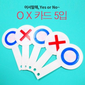 OX 카드 (5입) 퀴즈 게임