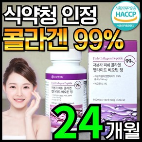 [6개월분] 건강헤아림 저분자 피쉬 어린 콜라겐 펩타이드 비오틴 정 99% (대용량) 식약처 해썹 인증, 180정, 4개