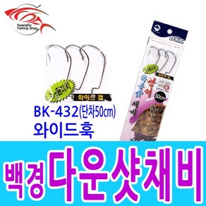 백경다운샷 와이드훅(BK432) 광어채비 웜 생미끼채비, 와이드훅3/0 (3개입), 3개