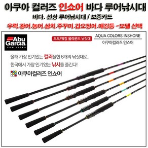 아부가르시아 아쿠아 컬러즈 인쇼어 낚시대 ACISS-802ML-MT, 민트