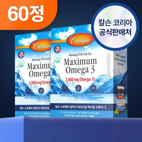 칼슨 60분공정 노르웨이 야생포획 고함량 맥시멈 알티지 오메가3 2000mg