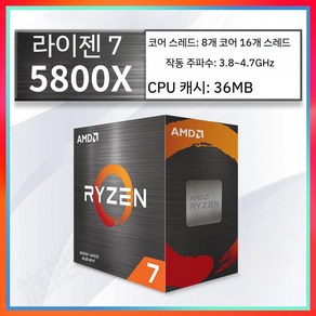 AMD 라이젠 R5 5500 5600G/R7 5800X3D/5700G AM4 CPU, AMD R7-5800X 박스형 B2 스테퍼