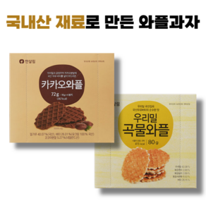 국내산 재료로 만든 와플과자세트, 1세트, 152g