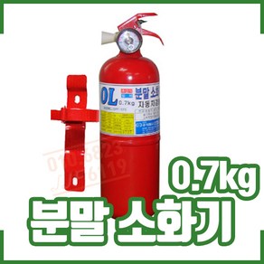 0.7kg 소화기. 차량용. 가정용. ABC분말. 주방용, 1개