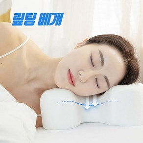 맆팅베개 숙면베개 꿀잠베개 주름해결 목이편한 기능성 배게, 1개