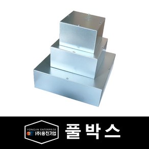 용진 배관 부속 풀박스 200x200x100 (11153), 11153_풀박스_200x200x100, 1개