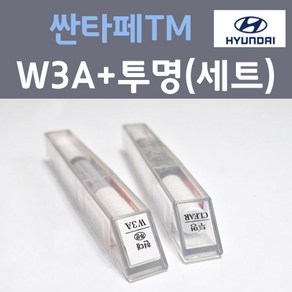 현대 싼타페TM W3A 글레이셔화이트 붓펜 + 모투명마감용붓펜 자동차 카 페인트 8ml