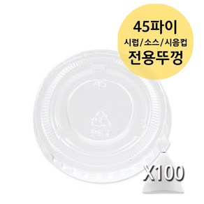 1온스 45파이 30ml 투명 미니 시럽 소스 시음컵 PET