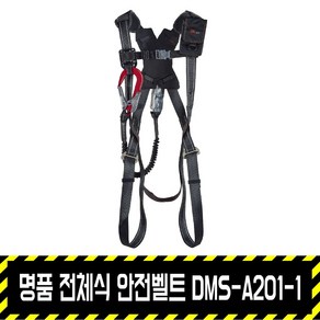 동명 명품 전체식 안전벨트 DMS-A201-1, 1개