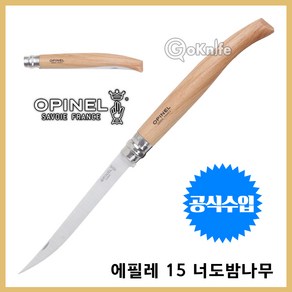 Opinel 오피넬 공식수입정품 에필레 15 너도밤나무 나이프 주방용 캠핑나이프