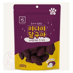 오공일 미니미 달구마 자색고구마 치즈 고구마치즈 강아지간식고구마, 1개, 100g