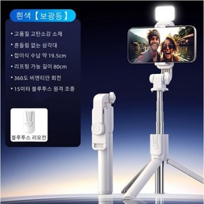 휴대폰 셀카봉 블루투스 보광등 삼각대 휴대용 미니 라이브 일체형, ZPG93BAI1, 70cm, 1개