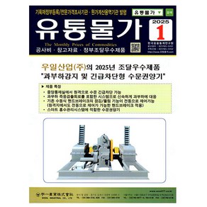 2025 한국응용통계연구원 유통물가 1월호 시험