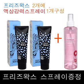 2+1구성~ 모웰 리미티드 프리즈 왁스 130g 2개 + 셀비아 강력 스프레이 300ml 1개