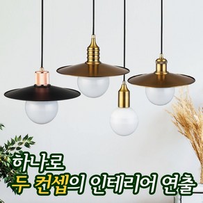 [길이 150cm] 클래식 스타일 직부 레일 앤틱 펜던트 조명 인테리어 핑크 골드 로즈골드 브론즈 갓등, 브론즈갓등