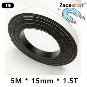 길이 5M 두께 1.5mm 고무 롤 양면테이프 자석 전단지용 [제이스샷], 5m*15*1.5T, 1개