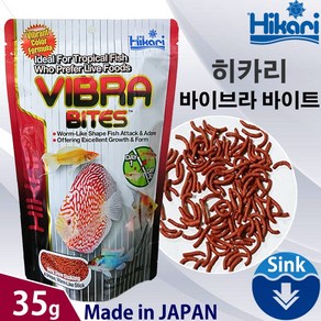 히카리 바이브라 바이트 35g /열대어 구피 디스커스 엔젤 사료 먹이 테트라비트 블러드웜 냉짱 장구벌레