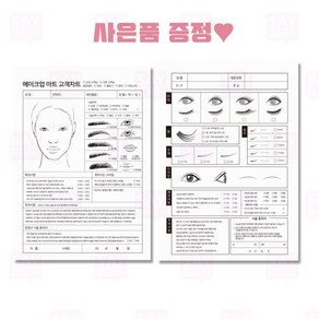 반영구화장 속눈썹연장 고객관리 차트지 1세트 50개입, 반영구화장 고객차트지, 1개