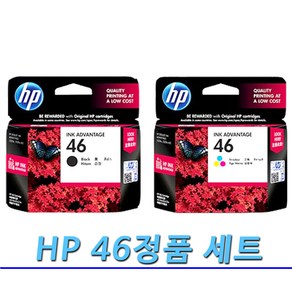 HP 46검정칼라 세트 정품 잉크 HP DESKJET INK ADVANTAGE 2029 프린터 정품 잉크 세트 HP46, 1개