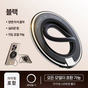 MH 초슬림 초경량 맥세이프 스마트링 홀더 양면자석 거치대, 1개, 블랙