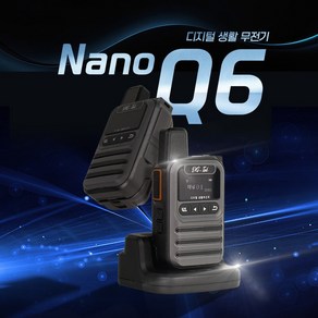 DG-TOK 고성능 디지털 생활무전기 Nano-Q6 / 나노Q6 건설 산업 등산 레져 아웃도어, 1개