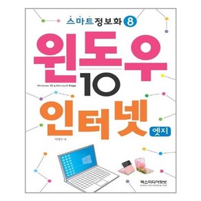 윈도우10 & 인터넷엣지, 렉스미디어닷넷