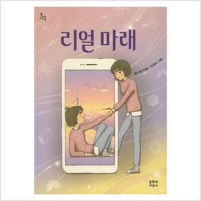 리얼 마래:, 문학과지성사