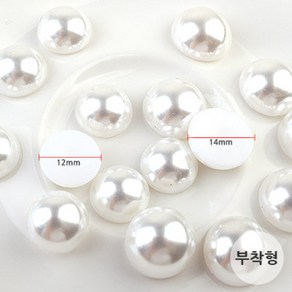 비즈아이 [6706-04]아크릴부착형 반진주 12/14mm 화이트 1개