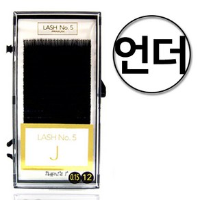 라몽 래쉬넘버파이브 벨벳래쉬 언더전용 20줄 / J R C D L, J컬(Cul), 0.12, 5~7mix, 1개